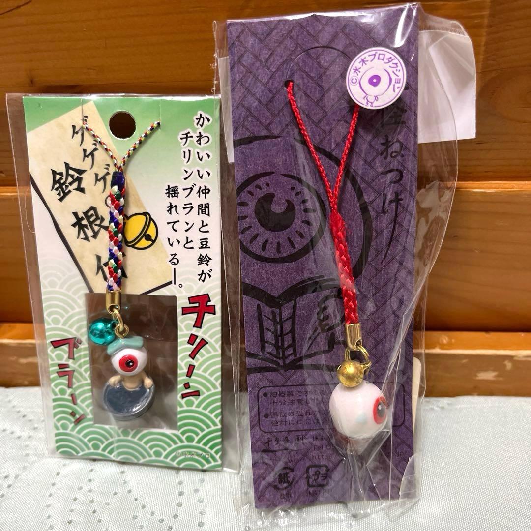 目玉おやじ 根付け&マスコット＆一反もめん ぬりかべ(ゲゲゲの鬼太郎)平成レトロ