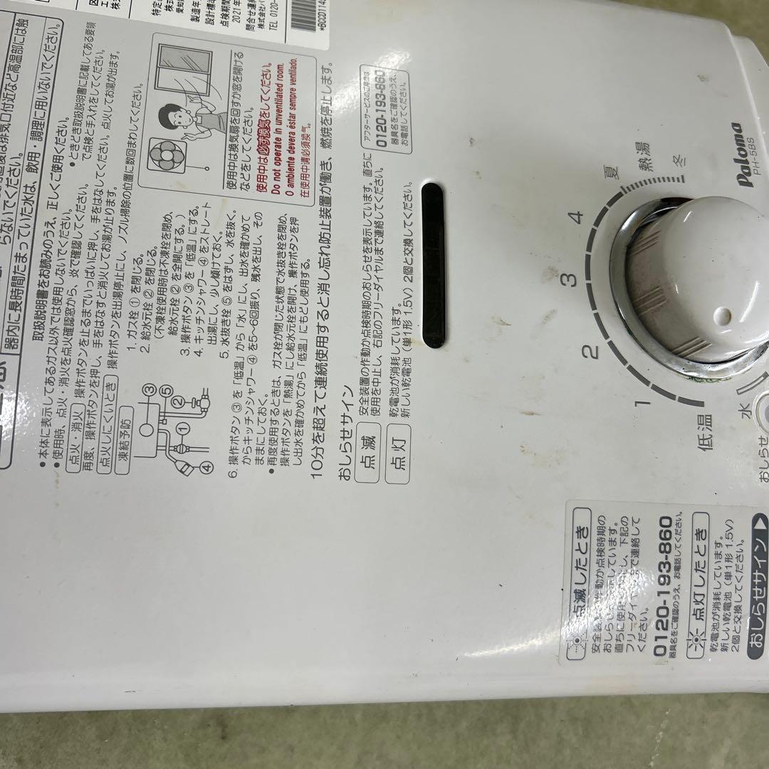 チ*ヨ様 パロマ LPガス用　瞬間湯沸し器 PH-5BS-1