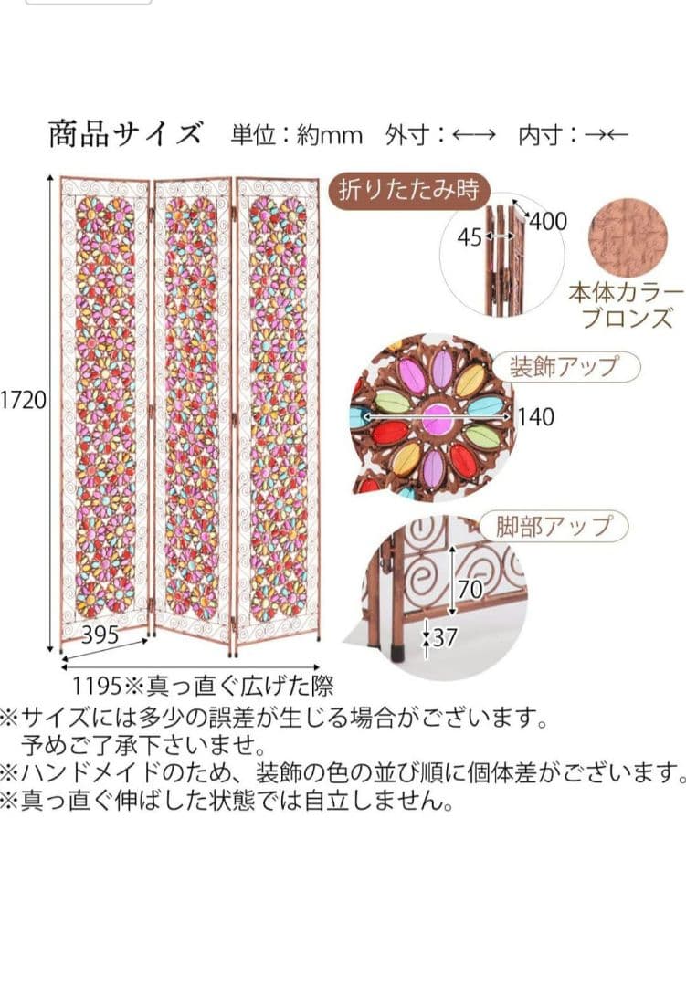 アイアンフレーム ビーズパーテーション