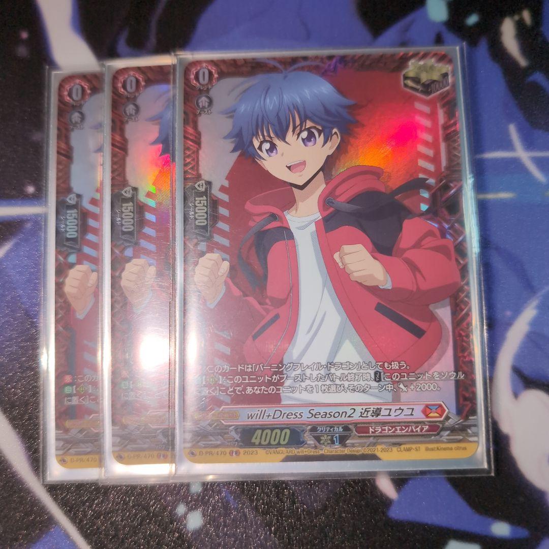 近導ユウユ will+Dress Season2 PRカード 3枚