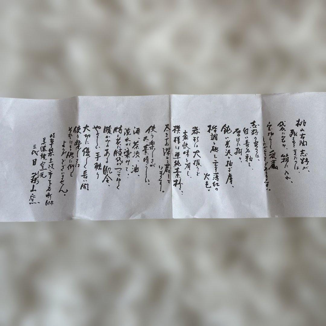 志野桃山古陶　三代目荘山窯　湯呑5個セット新品未使用　桐箱入り