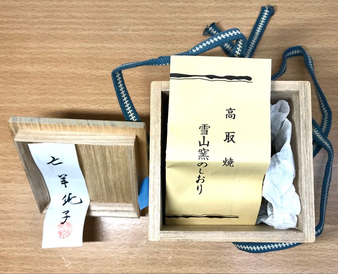 茶道具　高取焼　文琳茶入 鬼丸雪山 作　亡羊緞子　共箱