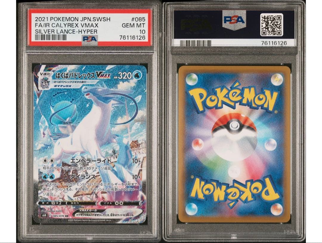 最安値‼️ ワンオーナー‼️はくばバドレックスVMAX SA PSA10