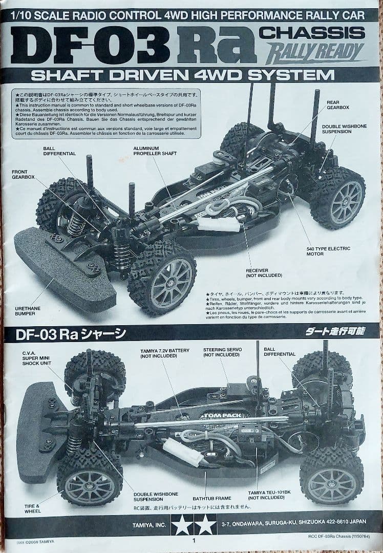 タミヤ DF03Ra