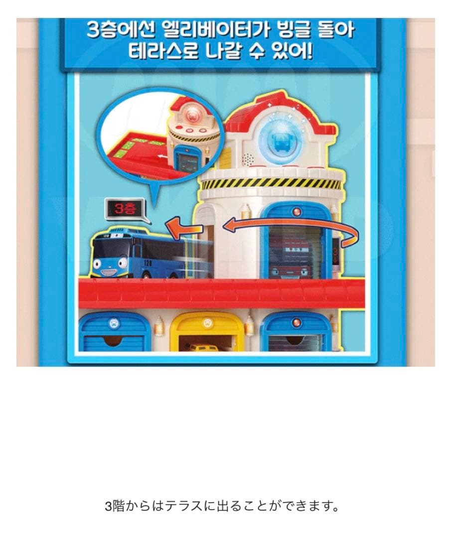 ちびっこバスタヨ　tayo エレベーター　子ども　YouTube はたらくクルマ