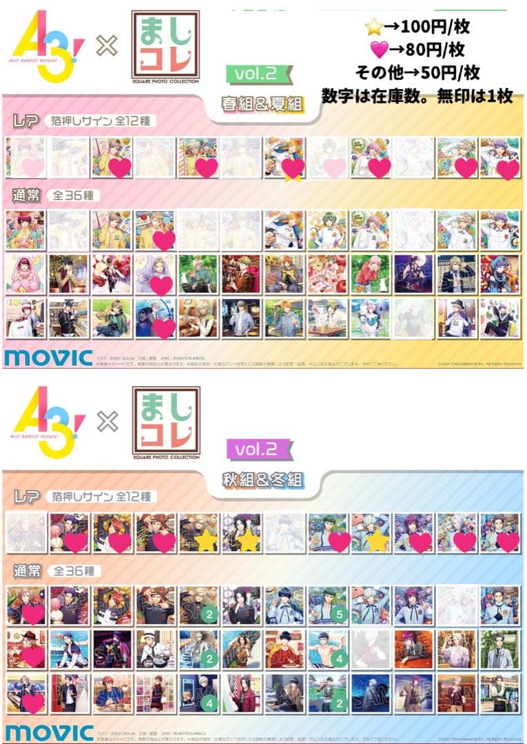 『A3！』　ましコレvol.1、vol.2、vol.3