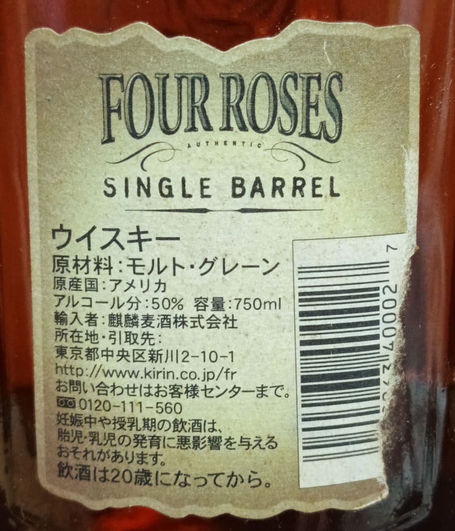 FOUR ROSES シングルバレル リボン付き薔薇マークボトル
