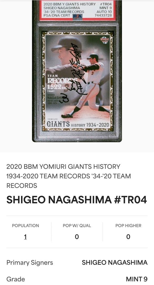 POP1! 2020 BBM 長嶋茂雄 直筆サインカード PSA9 Auto10