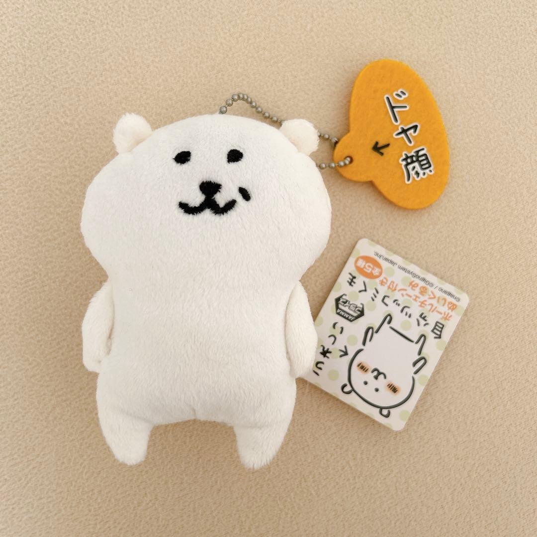 ドヤ顔 自分ツッコミくま ボールチェーン付きぬいぐるみ