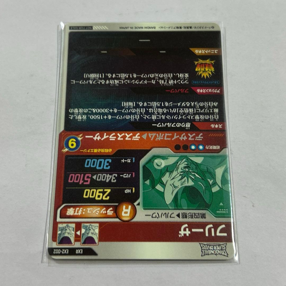 （hide様）EXR孫悟空少年期パラレル/孫悟空/フリーザ