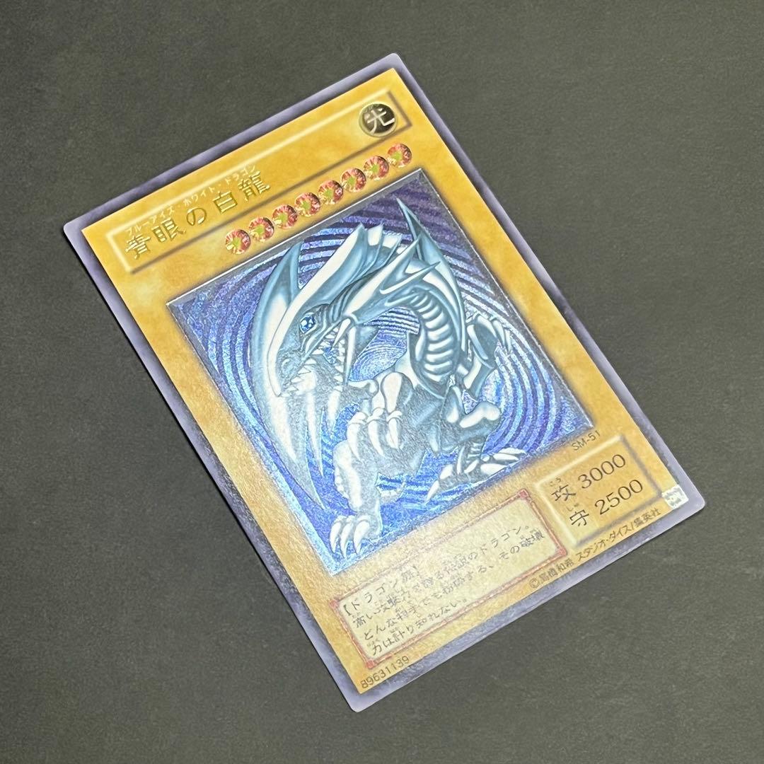 【濃青艶-極美品】遊戯王カード 青眼の白龍 レリーフ