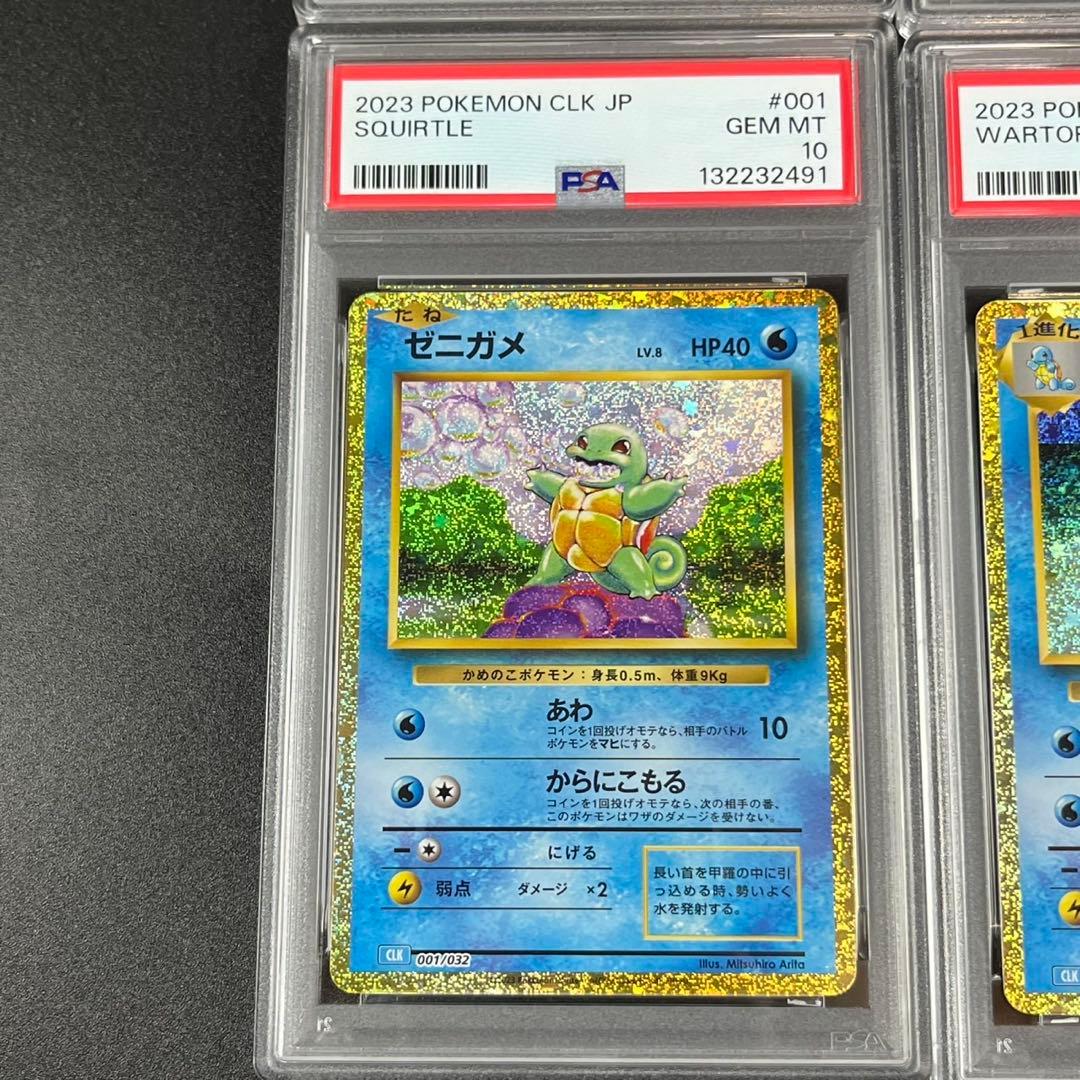 9連番 PSA10 ポケモンカードclassic ポケモンクラシック 御三家