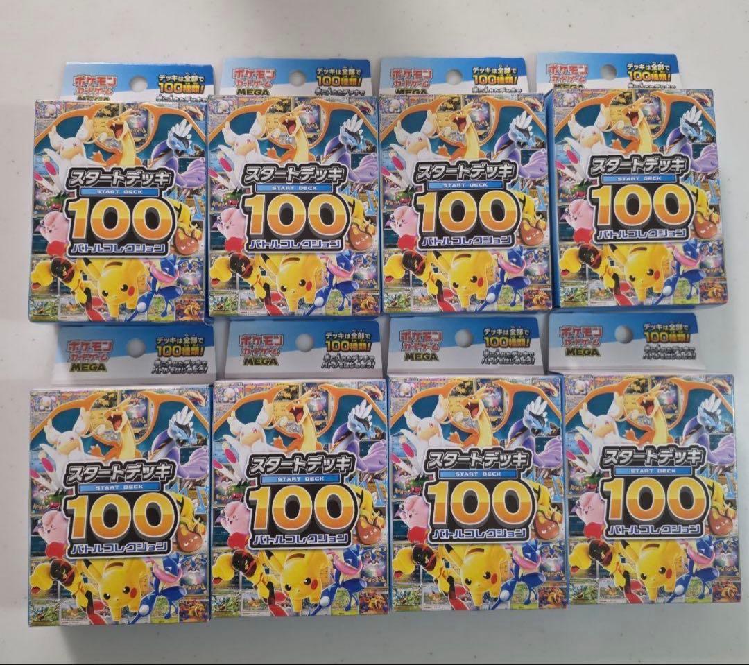 ポケモンカードゲームスタートデッキ100 バトルコレクション新品未開封8個