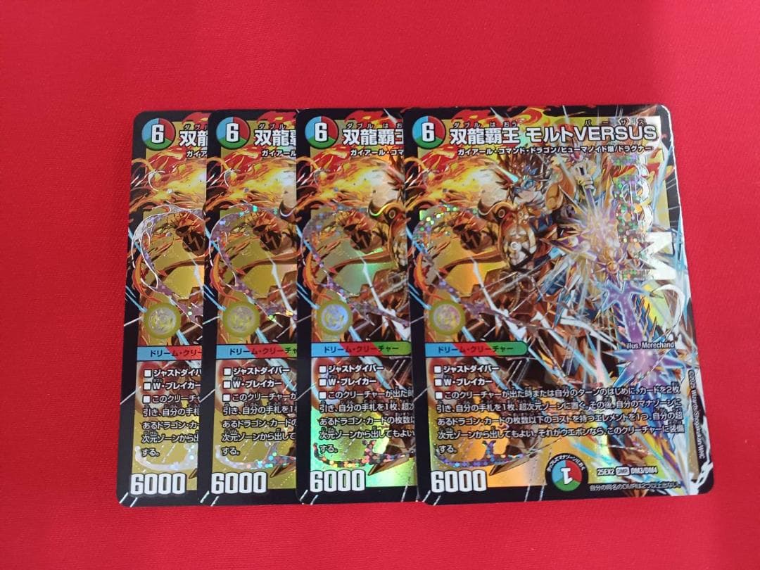 DM 双龍覇王モルトVERSUS 4枚セットデュエキングWDreaM 2025