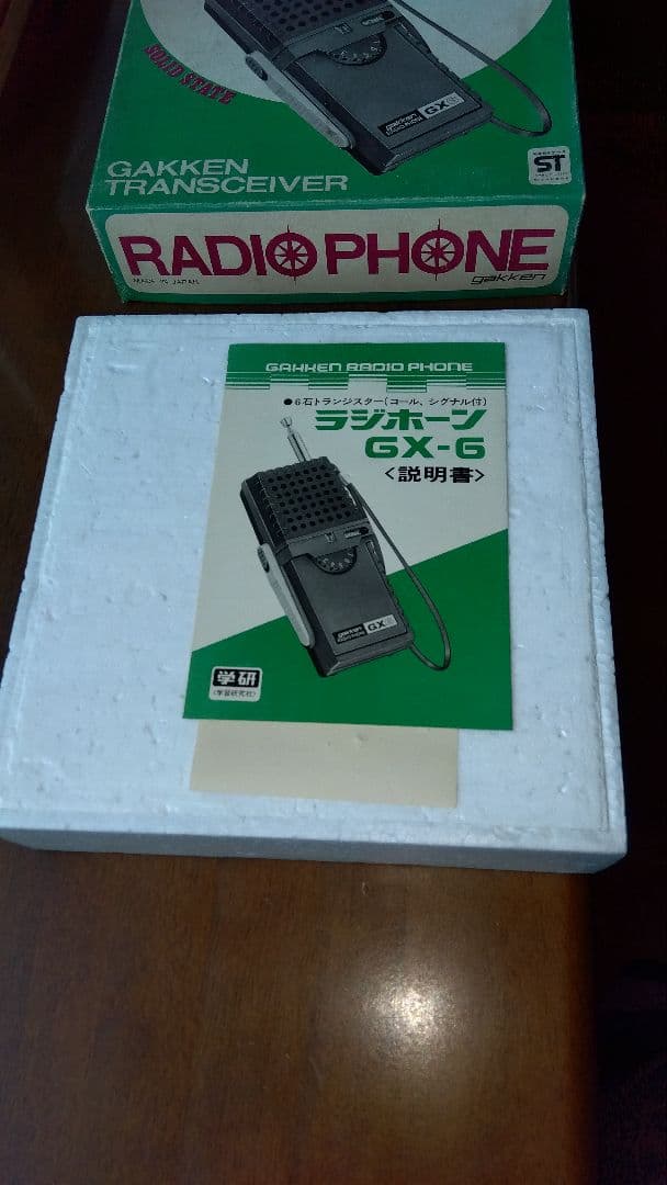 Gakken GX-6 トランシーバー 未使用品