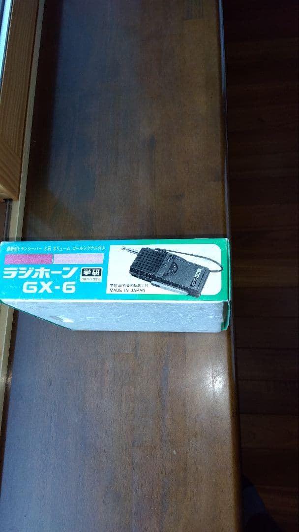 Gakken GX-6 トランシーバー 未使用品