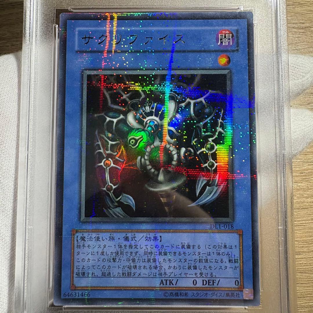 【 鑑定品 PSA10 】　極美品　世界24枚　最安値　サクリファイス　パラレル