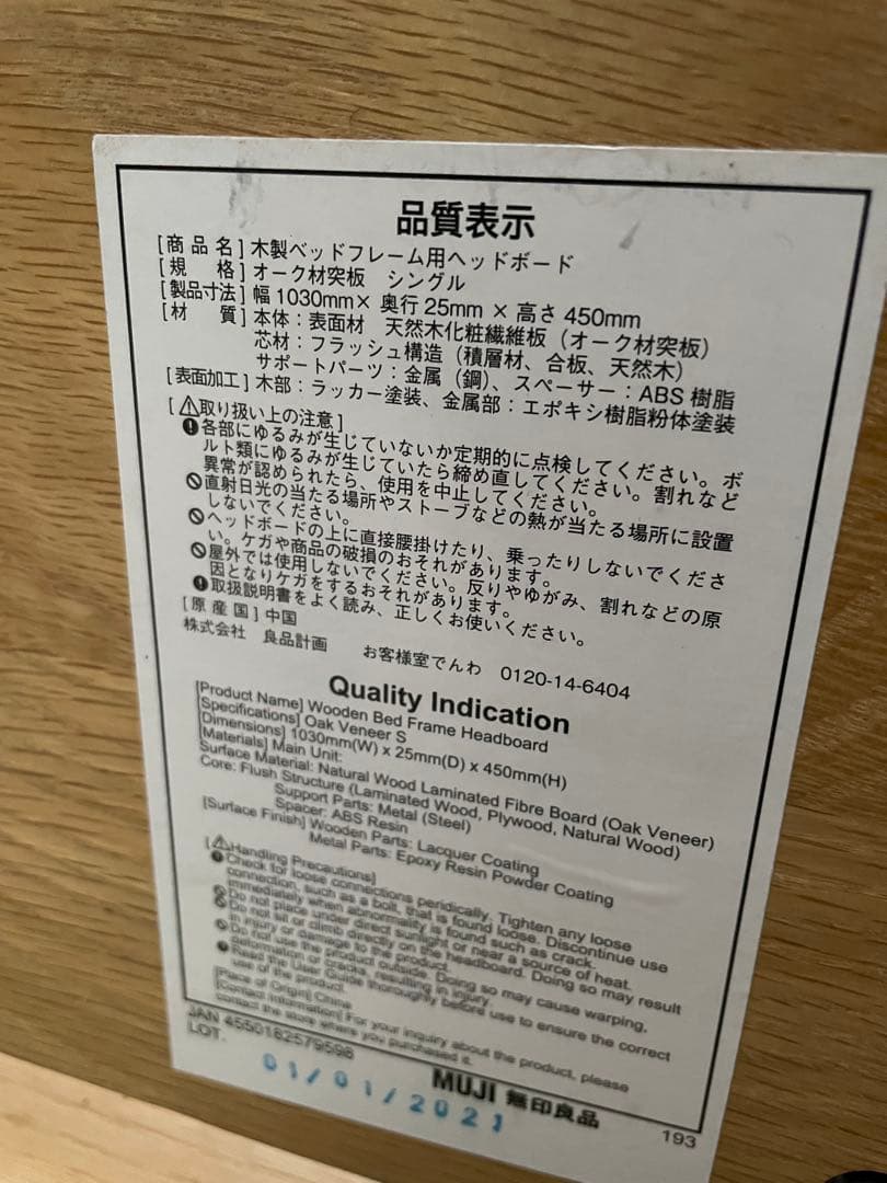 近隣配達可能　無印良品　シングルベッド　オーク材　引き出し付