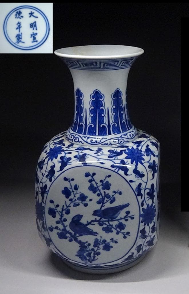 中国古玩 青花 染付 花瓶 大明宣徳年製 時代物 唐物 t99147-1