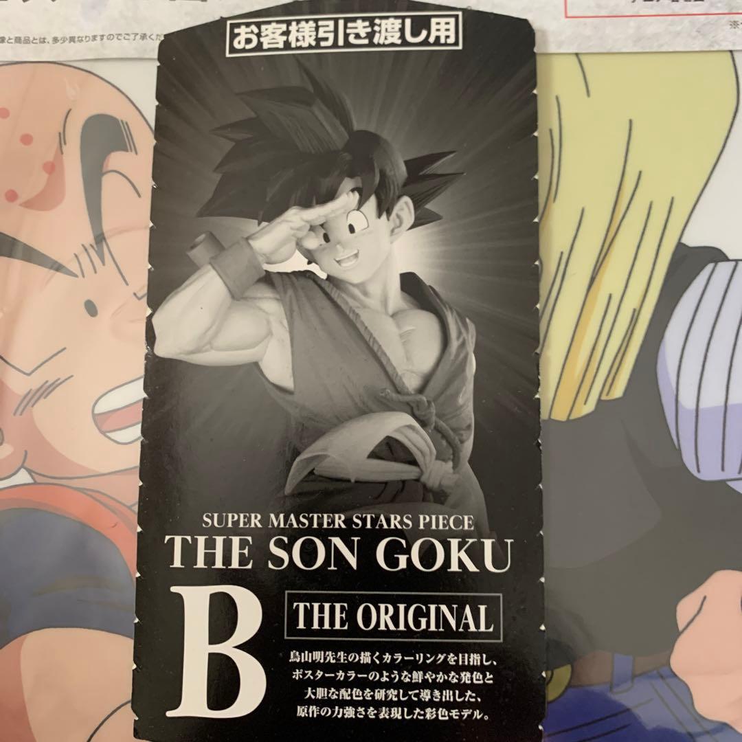 ドラゴンボール　アミューズメント一番くじ　SMSP 孫悟空