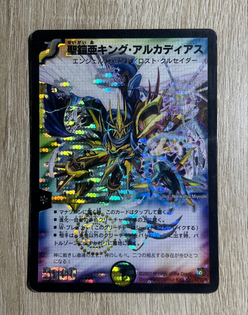 デュエマ 聖鎧亜キングアルカディアス シークレット