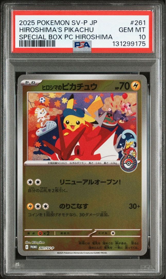 【PSA10】ヒロシマのピカチュウ 261/sv-p 75