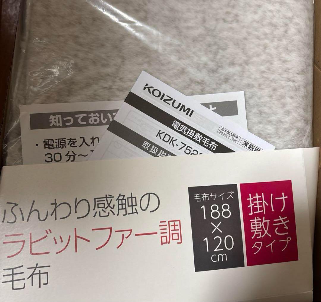 小泉 コイズミ 電気毛布 掛敷毛布 ラビットファー調 KDK-75231R