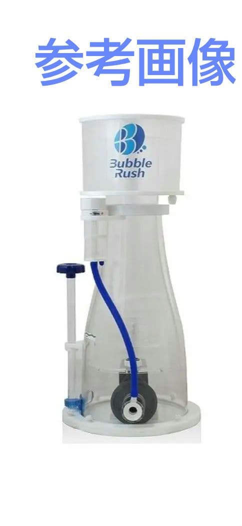 最終お値引き☆ ORCAオルカ プロテインスキマー バブルラッシュ BR-04