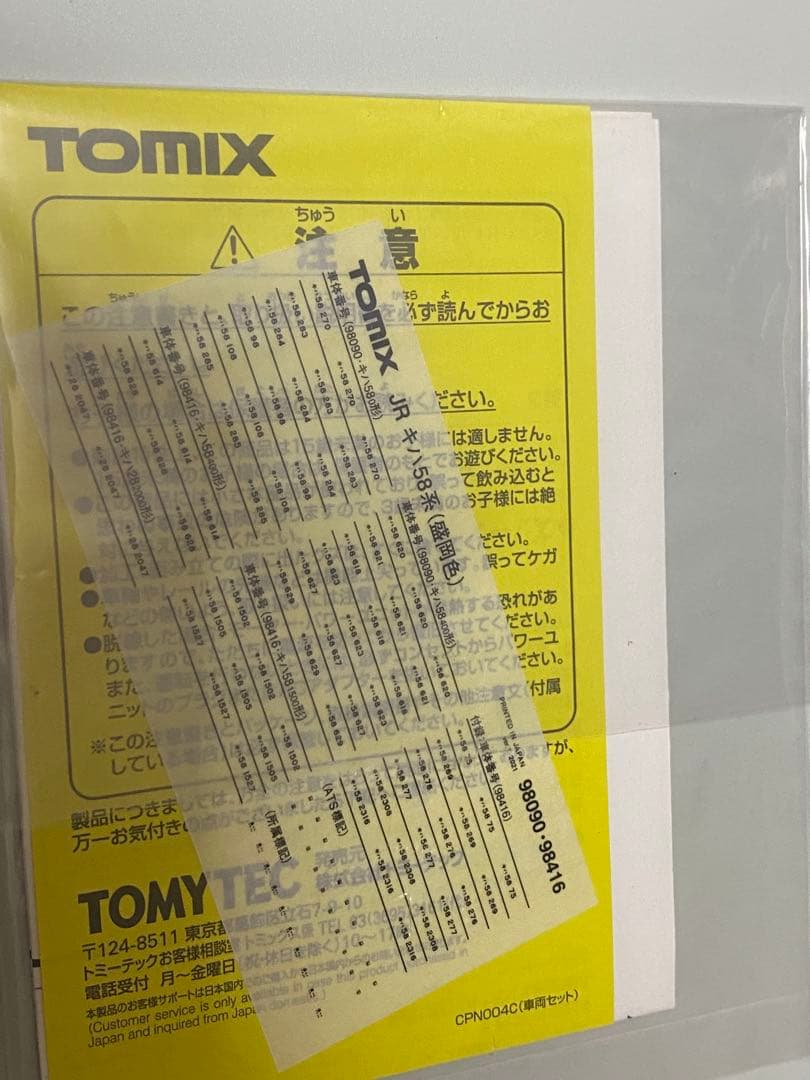 tomix キハ58系 盛岡色 冷房車/非冷房車 4両セット