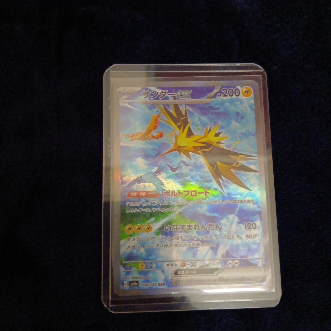サンダーex SAR SV2a ポケモンカード 204/165