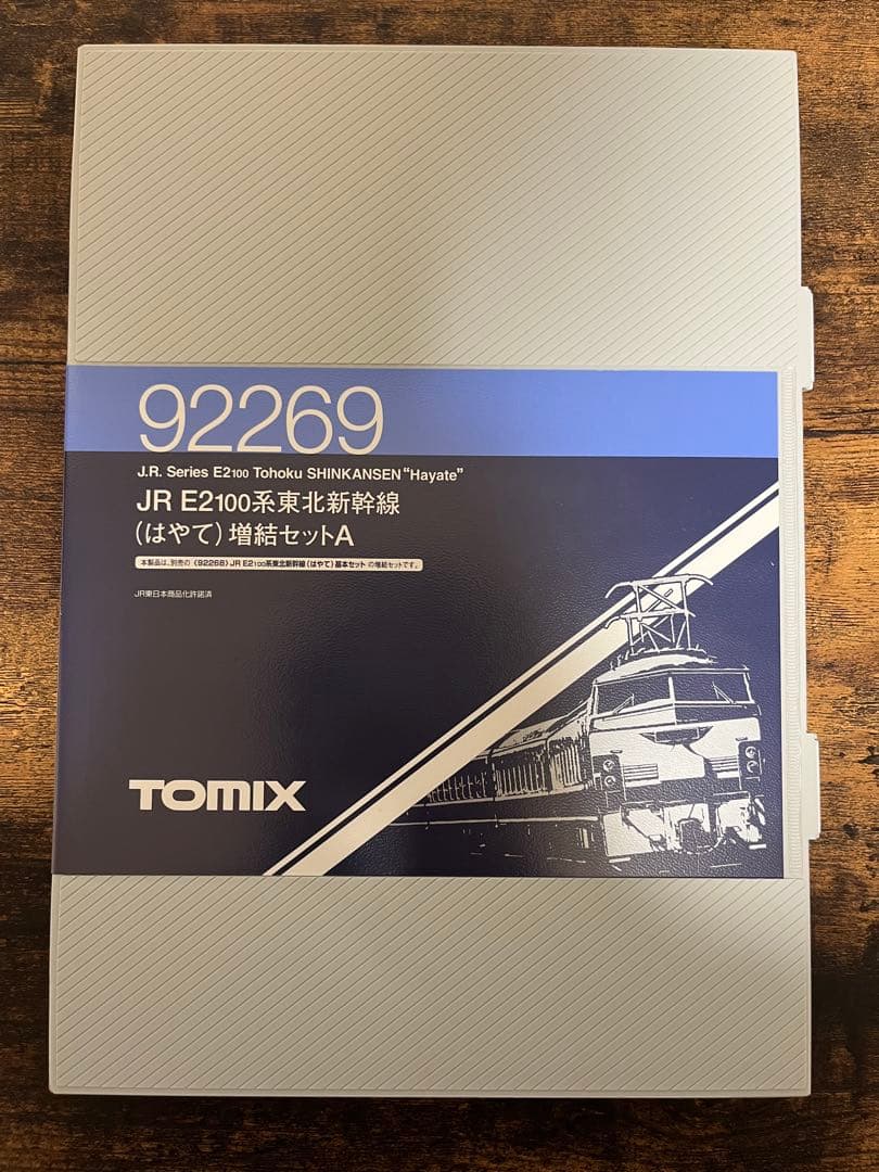 92268 92269 JR E2100系東北新幹線（はやて）