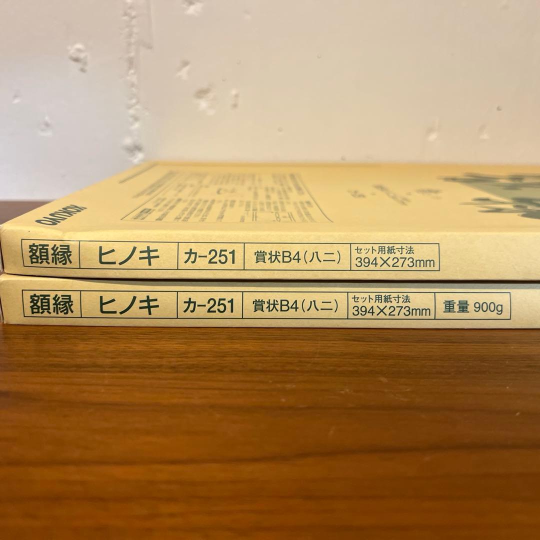 KOKUYOヒノキ　賞状B4（八ニ）セット用紙採寸394×273mm カ-251