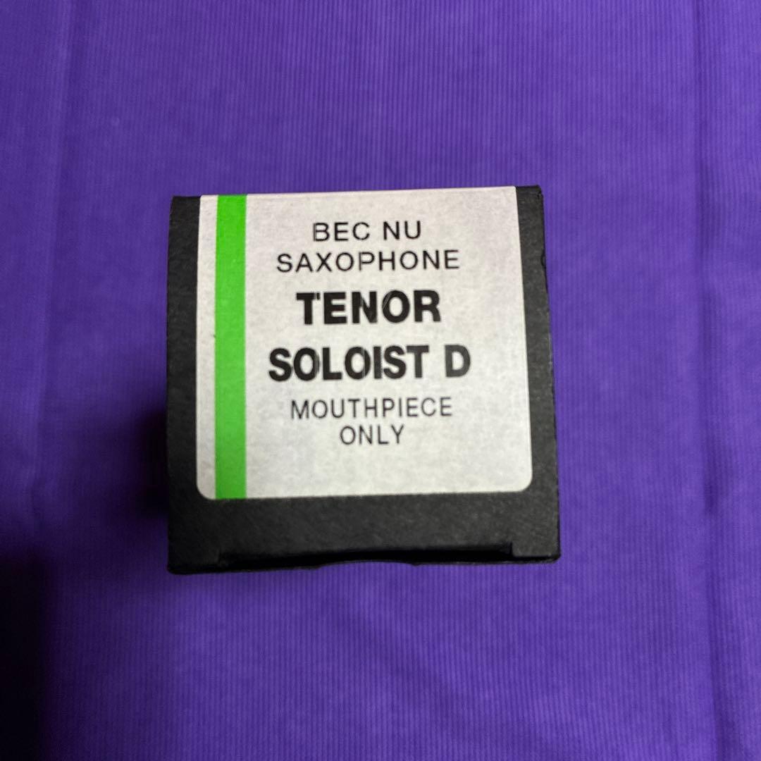 セルマー Soloist テナーサックス用マウスピースD BGリガチャー付き