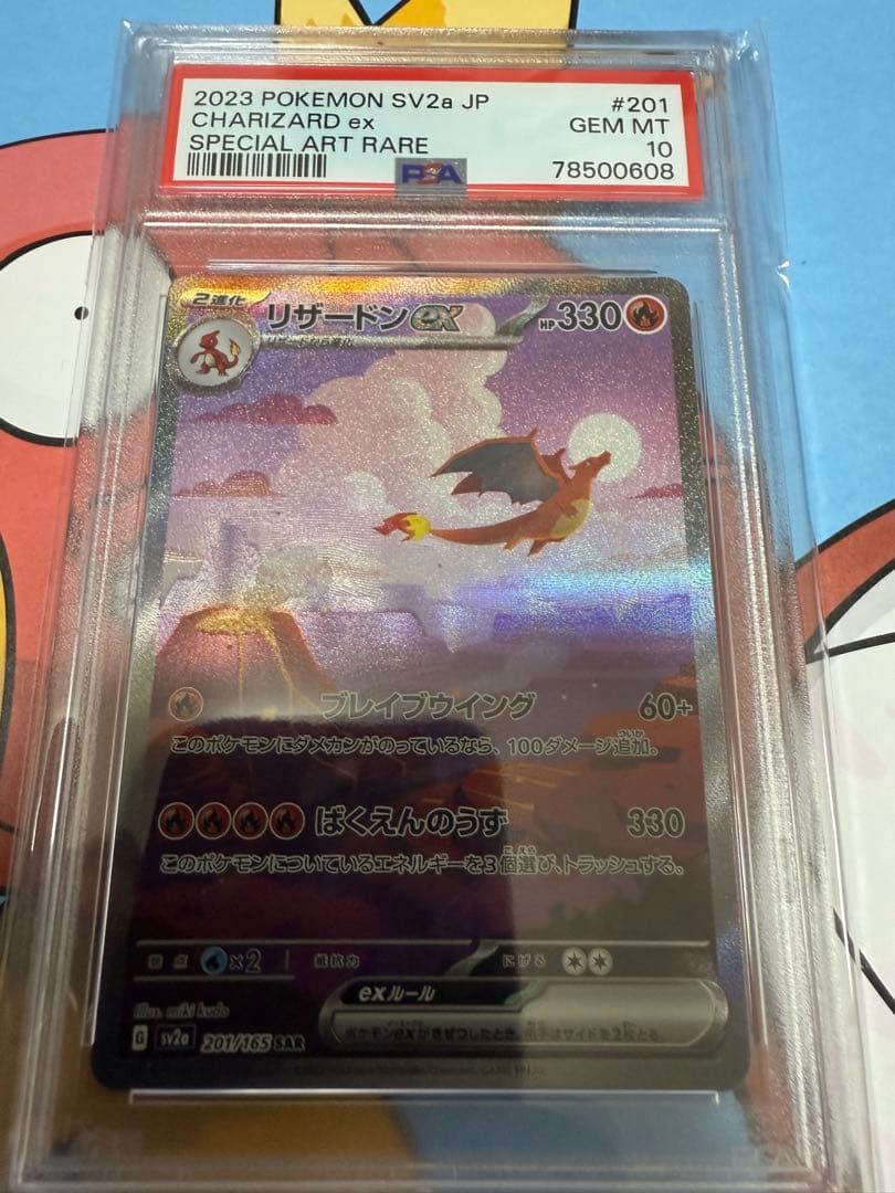 PSA10 リザードンex リザード　ヒトカゲ 3連番　Sequential