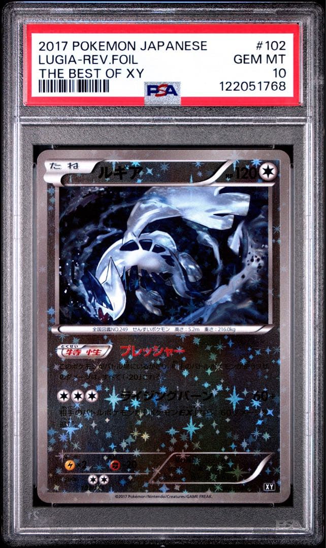 【最安値】ルギア XY ミラー PSA10