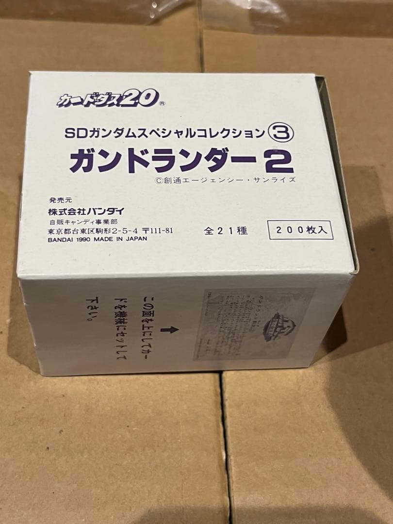 カードダス20 新品未使用 未開封 当時物 SD ガンダム ガンドランダー2