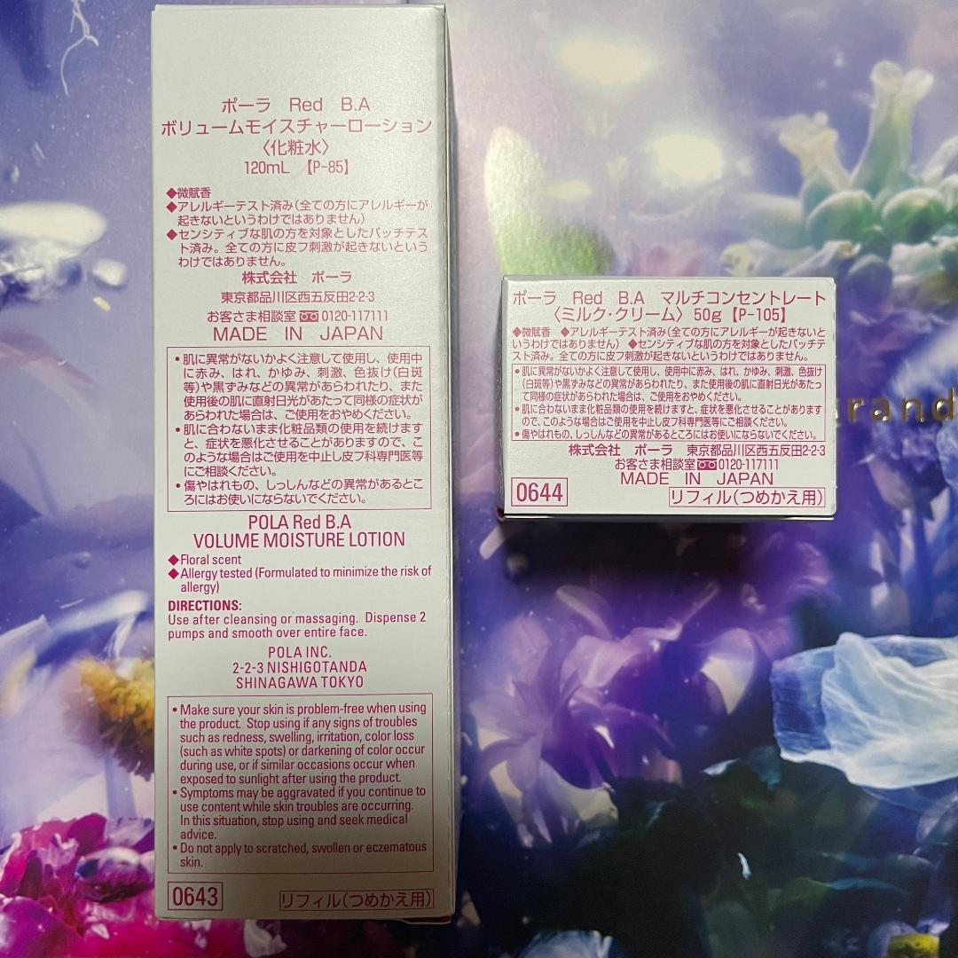 ポーラ Red BA 2本セット