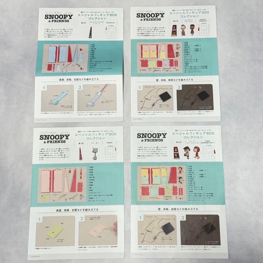 希少 終売☆デアゴスティーニ スヌーピー スペシャルフィギュアBOX 全8種