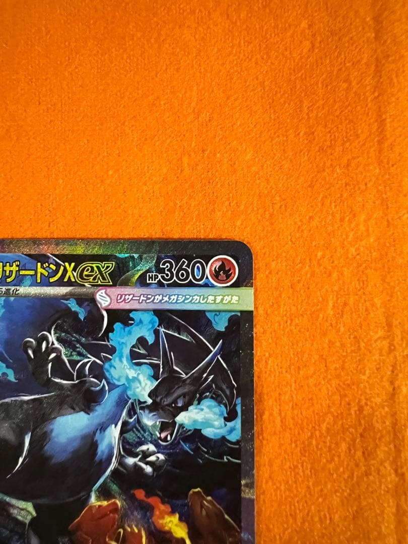 メガリザードンex ポケカ インフェルノX SAR