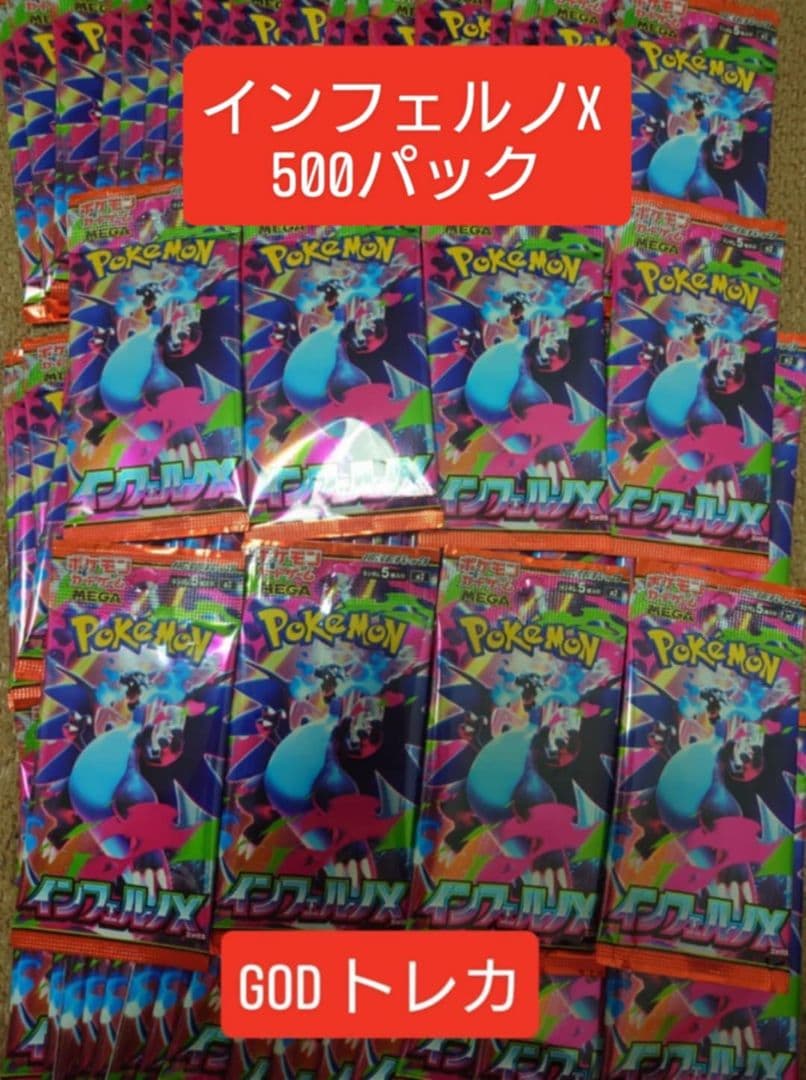 ポケモンカードゲーム インフェルノX 500パック