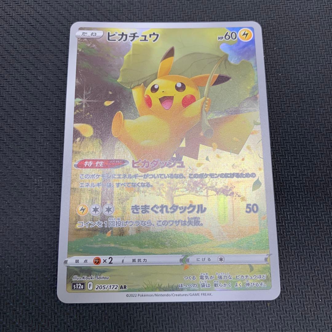 ポケカ ピカチュウ AR Vユニ 205/172 ゴッドパック 9種 まとめ売り