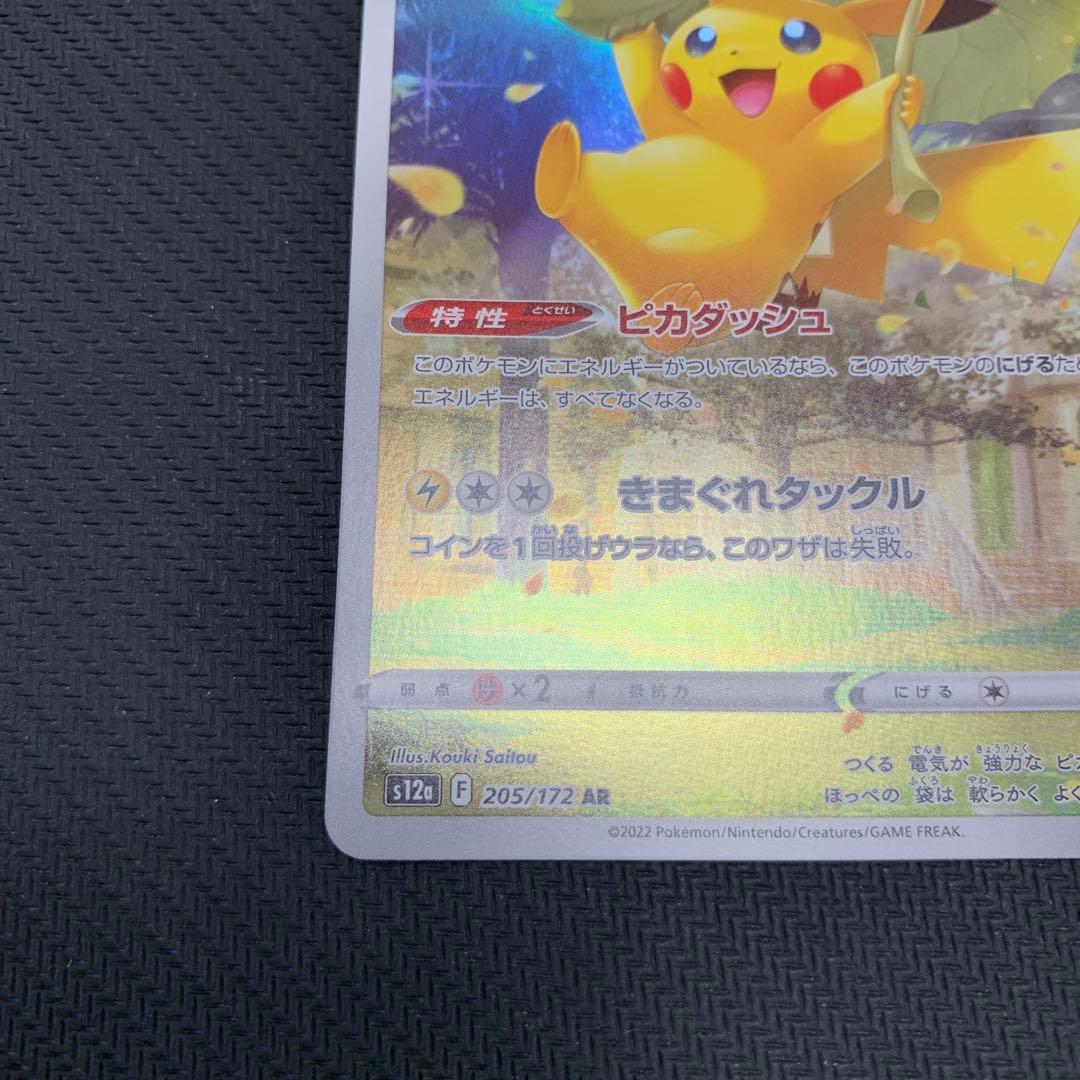 ポケカ ピカチュウ AR Vユニ 205/172 ゴッドパック 9種 まとめ売り