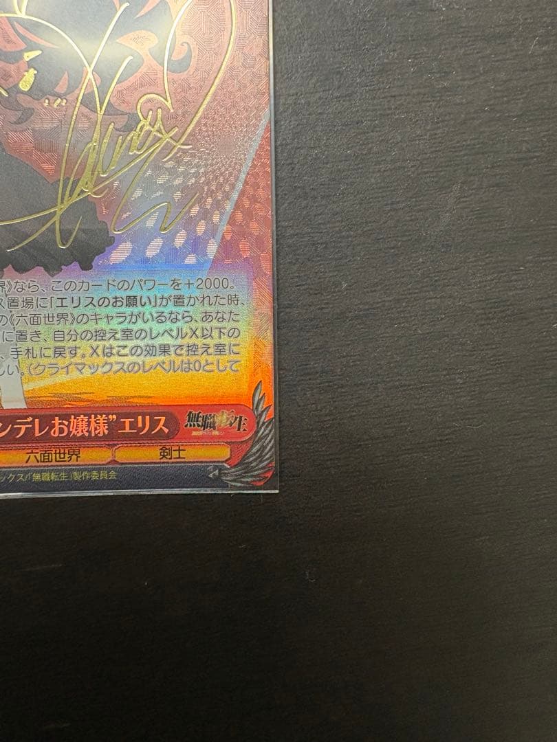 ヴァイス　無職転生　“凶暴ツンデレお嬢様”エリス　sp