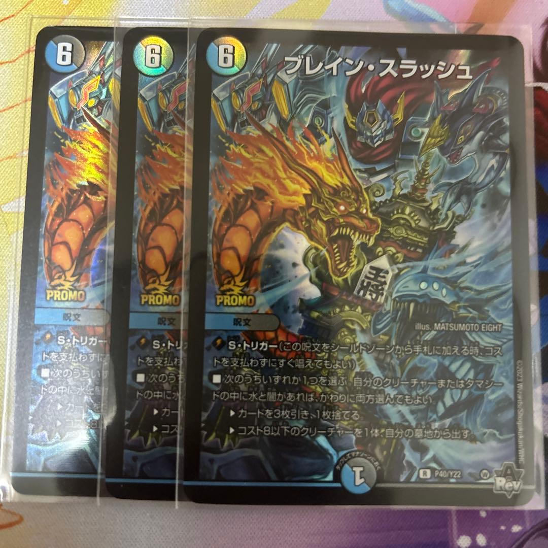 ブレイン・スラッシュ プロモ