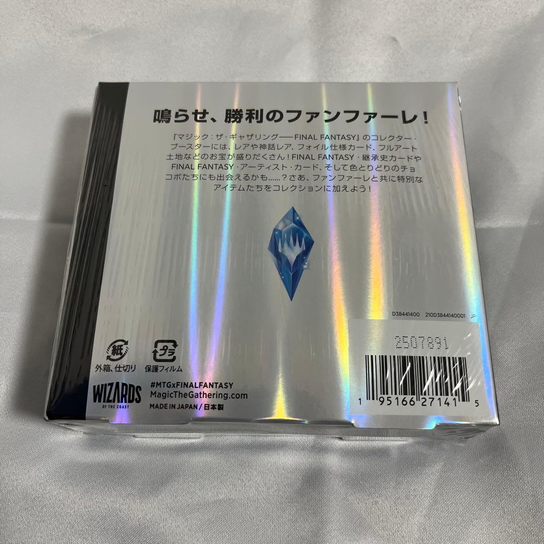 MTG FF コレクターブースター　日本語