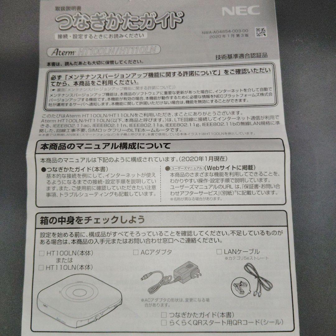 Aterm HT100LN LTEホームルーター