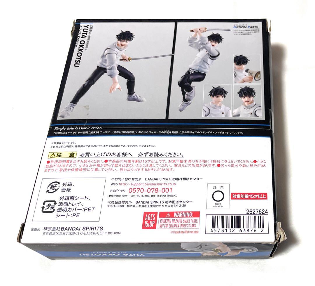 【未開封品！】S.H.フィギュアーツ 呪術廻戦 乙骨憂太