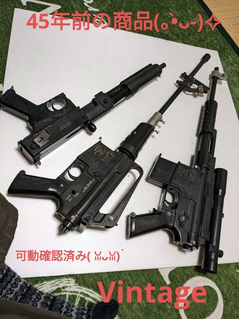 エアガン　三丁　昭和レトロ　45年前に購入(⁠ ⁠ꈍ⁠ᴗ⁠ꈍ⁠)