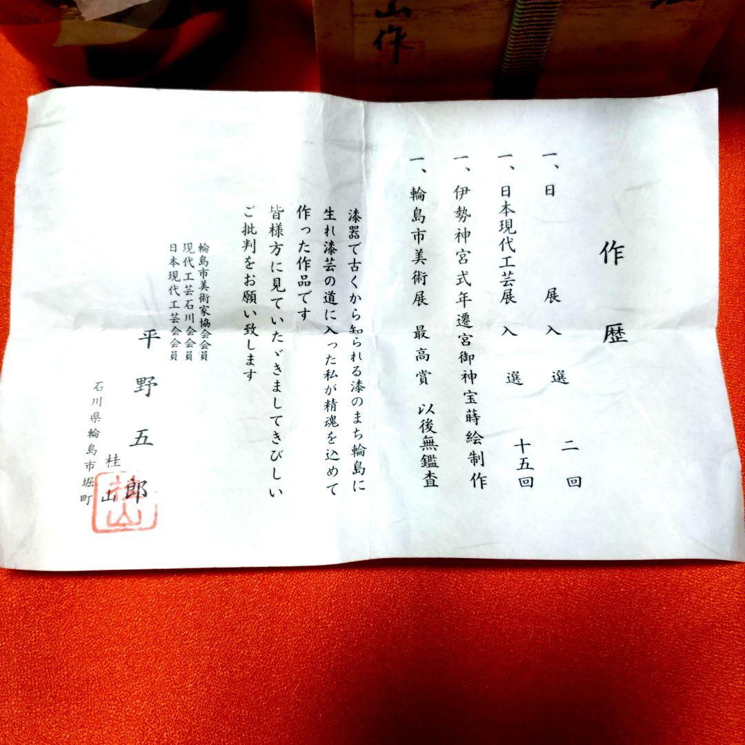 輪島塗棗 鶴に遠山蒔絵