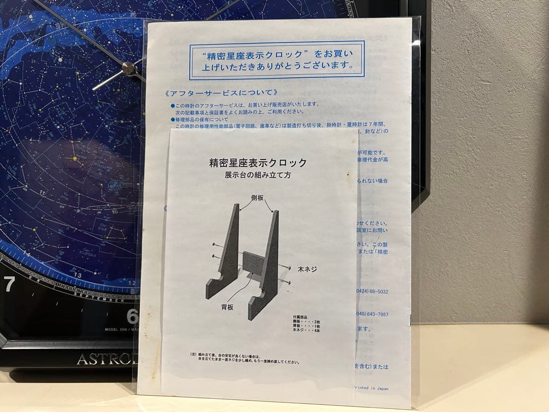 CITIZEN ASTRODEA 精密星座表示クロック　コスモサイン